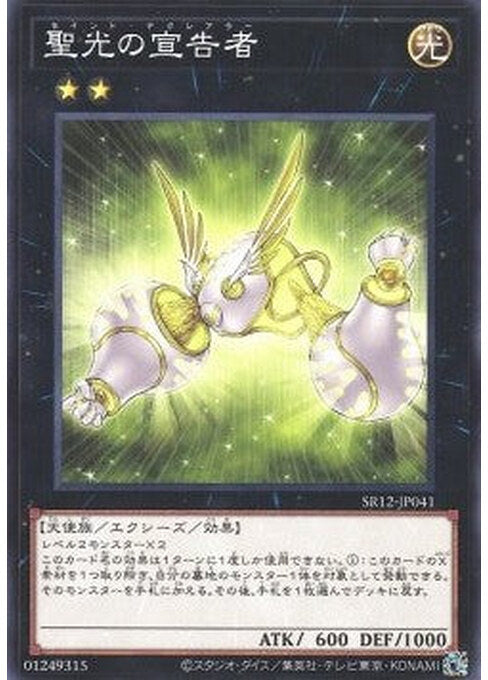 Herald of Pure Light — Structure Deck R: Lost Sanctuary (SR12-JP-041) Yu-Gi-Oh! card Immagine principale del prodotto