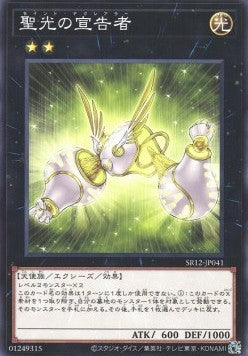 Herald of Pure Light - Structure Deck R: Lost Sanctuary (Common) [SR12-JP-041] Hover Image
