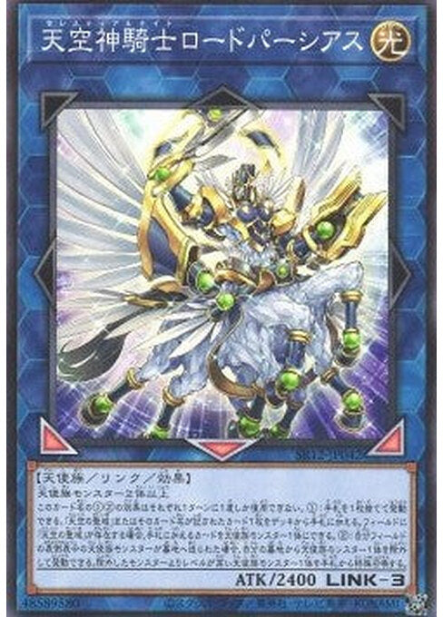 Celestial Knightlord Parshath — Structure Deck R: Lost Sanctuary (SR12-JP-042) Yu-Gi-Oh! card Main image