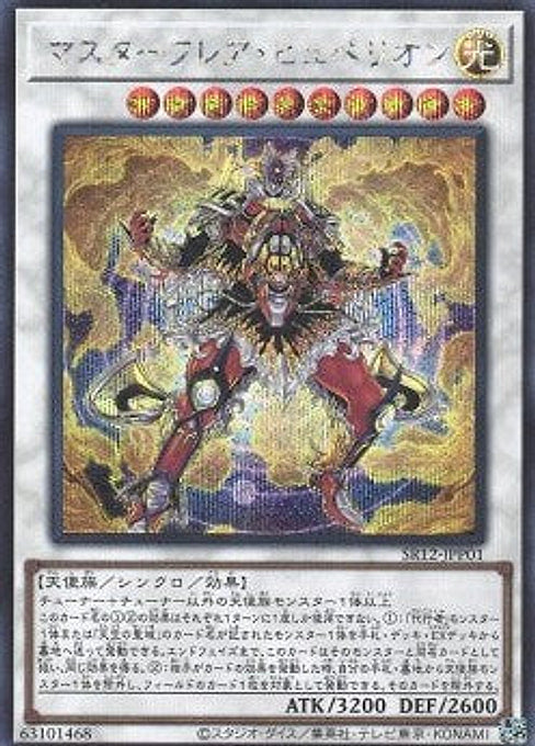 Masterflare Hyperion — Structure Deck R: Lost Sanctuary (SR12-JP-P01) Yu-Gi-Oh! card Main image