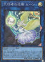 Protector of The Agents - Moon — Structure Deck R: Lost Sanctuary (SR12-JP-P02) Yu-Gi-Oh! card
