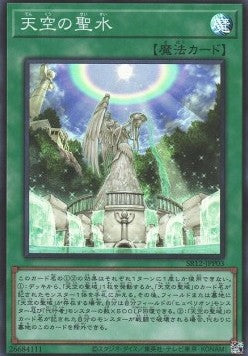 The Sacred Waters in the Sky (V.1 - Super Rare) - Structure Deck R: Lost Sanctuary (Super Rare) [SR12-JP-P03] Hauptbild