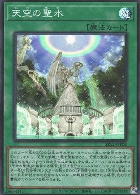 The Sacred Waters in the Sky — Structure Deck R: Lost Sanctuary (SR12-JP-P03) Yu-Gi-Oh! card Main image