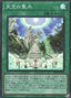 The Sacred Waters in the Sky — Structure Deck R: Lost Sanctuary (SR12-JP-P03) Yu-Gi-Oh! card