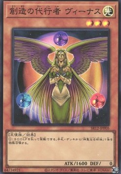 The Agent of Creation - Venus (V.1 - Super Rare) - Structure Deck R: Lost Sanctuary (Super Rare) [SR12-JP-P05]