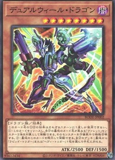 Double Disruptor Dragon — Burst of Destiny (OCG) (BODE-JP-002) Yu-Gi-Oh! card Main image