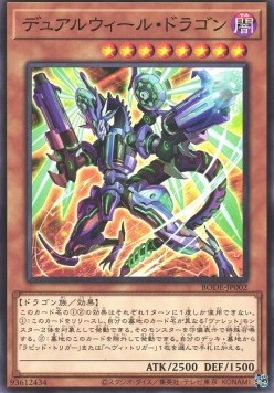 Double Disruptor Dragon - Burst of Destiny (OCG) (Common) [BODE-JP-002]