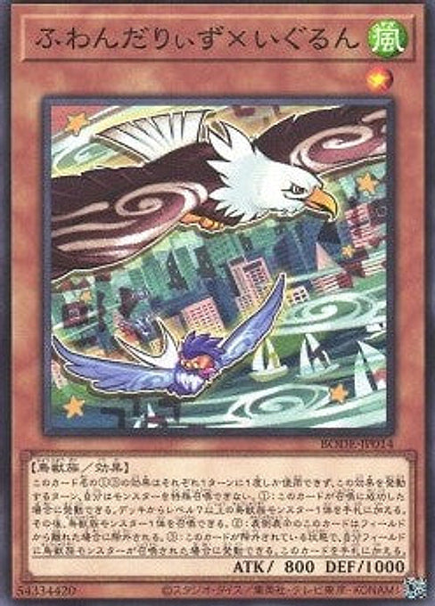 Floowandereeze & Eglen — Burst of Destiny (OCG) (BODE-JP-014) Yu-Gi-Oh! card Imagen principal del producto