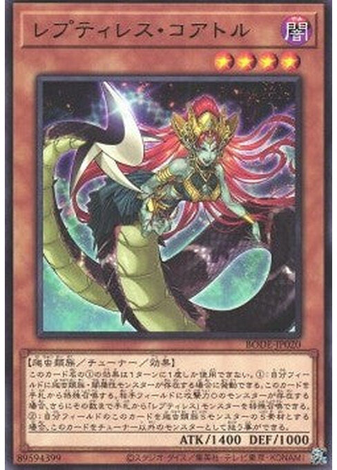 Reptilianne Coatl — Burst of Destiny (OCG) (BODE-JP-020) Yu-Gi-Oh! card Main image