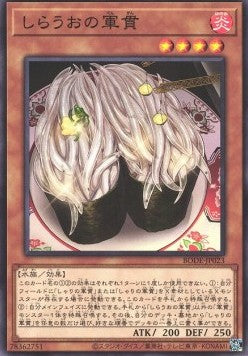 Gunkan Suship Shirauo - Burst of Destiny (OCG) (Common) [BODE-JP-023] Immagine principale del prodotto