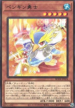 Penguin Squire - Burst of Destiny (OCG) (Rare) [BODE-JP-024] Main image