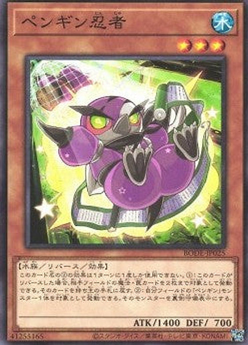 Penguin Ninja — Burst of Destiny (OCG) (BODE-JP-025) Yu-Gi-Oh! card Hauptbild