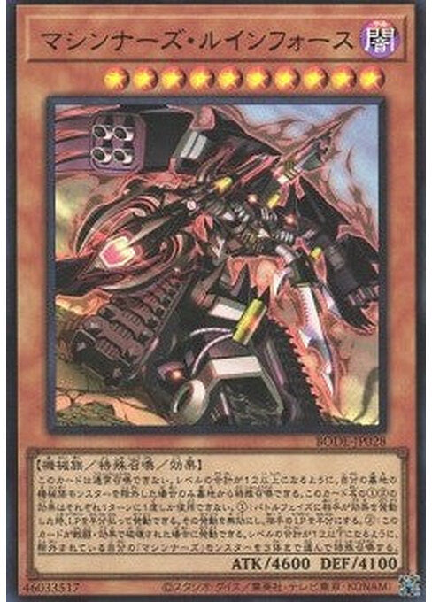 Machina Ruinforce — Burst of Destiny (OCG) (BODE-JP-028) Yu-Gi-Oh! card Hoofdafbeelding