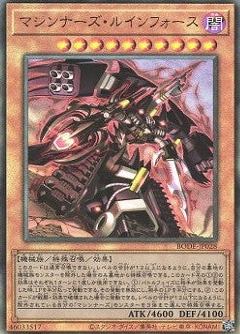 Machina Ruinforce — Burst of Destiny (OCG) (BODE-JP-028) Yu-Gi-Oh! card Hoofdafbeelding