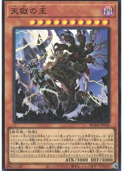 Lord of the Heavenly Prison — Burst of Destiny (OCG) (BODE-JP-030) Yu-Gi-Oh! card Main image