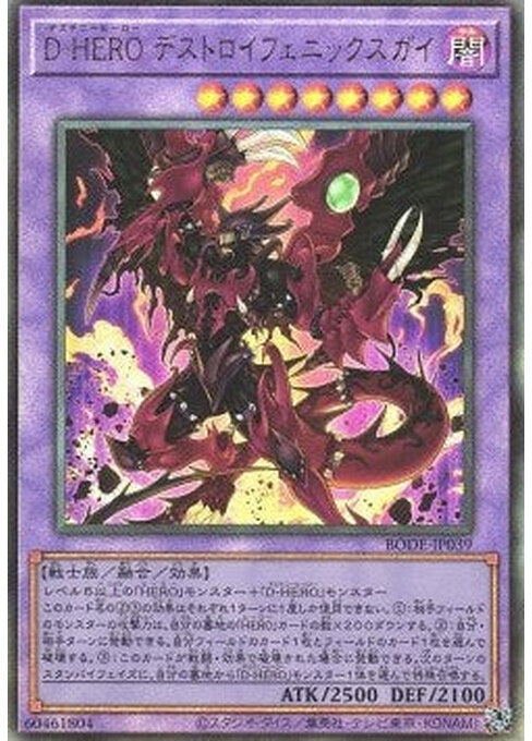 Destiny HERO - Destroyer Phoenix Enforcer — Burst of Destiny (OCG) (BODE-JP-039) Yu-Gi-Oh! card Main image