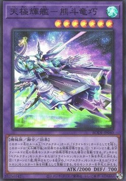 Ultimate Flagship Ursatron (V.1 - Super Rare) - Burst of Destiny (OCG) (Super Rare) [BODE-JP-040] Main image