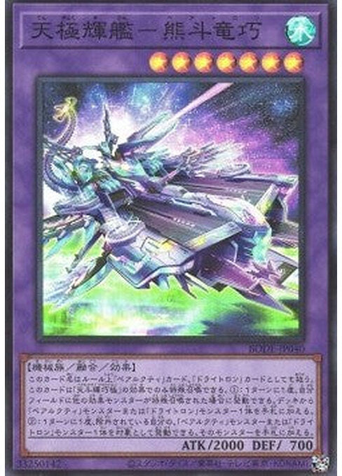 Ultimate Flagship Ursatron — Burst of Destiny (OCG) (BODE-JP-040) Yu-Gi-Oh! card Hoofdafbeelding