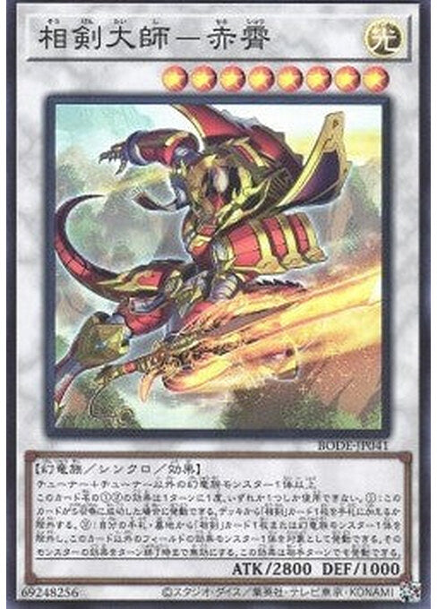 Swordsoul Grandmaster - Chixiao — Burst of Destiny (OCG) (BODE-JP-041) Yu-Gi-Oh! card Hoofdafbeelding