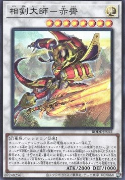 Swordsoul Grandmaster - Chixiao (V.1 - Super Rare) - Burst of Destiny (OCG) (Super Rare) [BODE-JP-041]