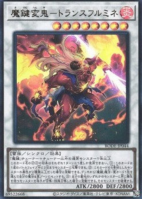 Magikey Fiend - Transfurlmine — Burst of Destiny (OCG) (BODE-JP-044) Yu-Gi-Oh! card Main image