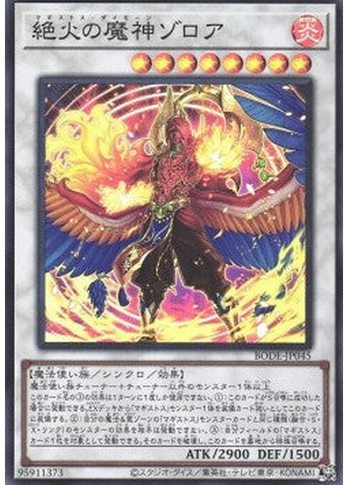 Zoroa, the Magistus Conflagrant Calamity — Burst of Destiny (OCG) (BODE-JP-045) Yu-Gi-Oh! card Hoofdafbeelding