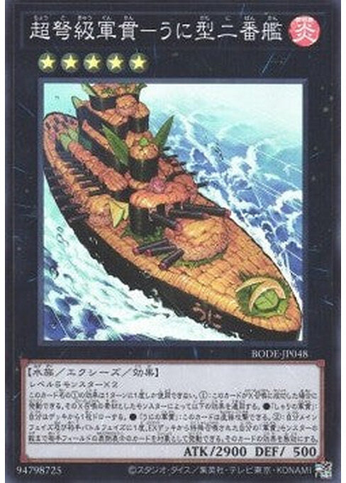 Gunkan Suship Uni-class Super-Dreadnought — Burst of Destiny (OCG) (BODE-JP-048) Yu-Gi-Oh! card Immagine principale del prodotto