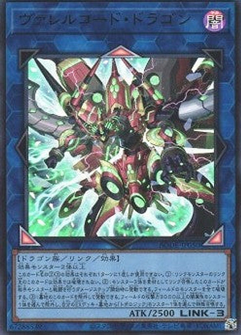 Borrelcode Dragon — Burst of Destiny (OCG) (BODE-JP-050) Yu-Gi-Oh! card Main image