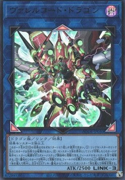 Borrelcode Dragon (V.1 - Ultra Rare) - Burst of Destiny (OCG) (Ultra Rare) [BODE-JP-050]