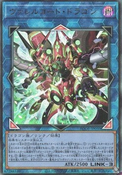 Borrelcode Dragon (V.3 - Ultimate Rare) - Burst of Destiny (OCG) (Ultimate Rare) [BODE-JP-050] Image principale du produit