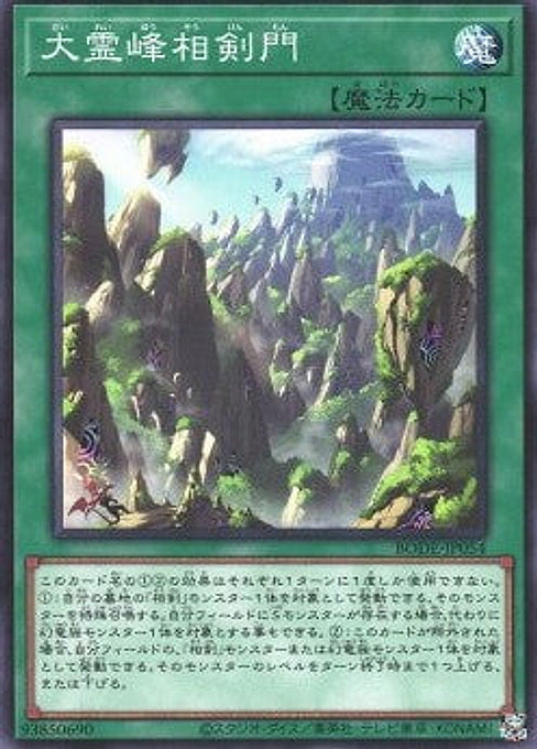 Swordsoul Sacred Summit — Burst of Destiny (OCG) (BODE-JP-054) Yu-Gi-Oh! card Image principale du produit
