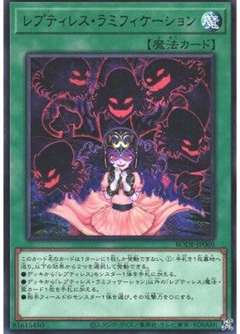 Reptilianne Ramifications — Burst of Destiny (OCG) (BODE-JP-060) Yu-Gi-Oh! card Main image