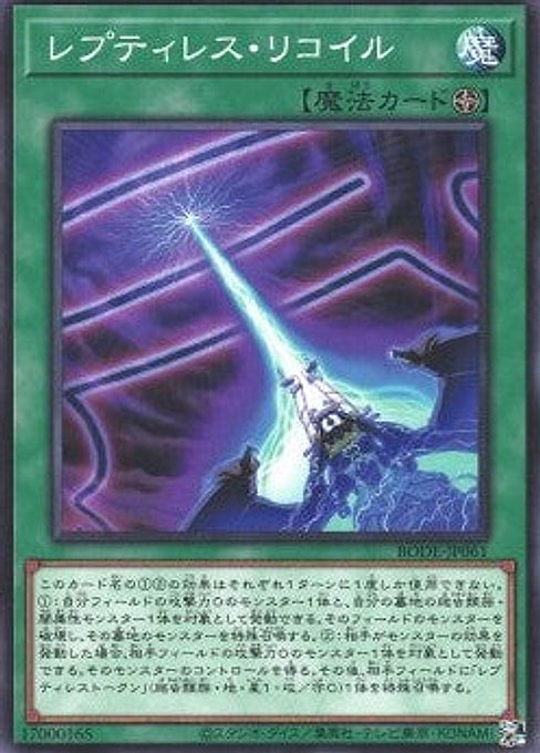 Reptilianne Recoil — Burst of Destiny (OCG) (BODE-JP-061) Yu-Gi-Oh! card Image principale du produit