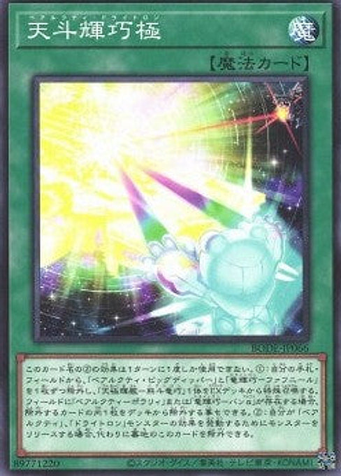 Ursarctic Drytron — Burst of Destiny (OCG) (BODE-JP-066) Yu-Gi-Oh! card Hauptbild
