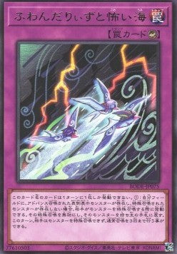 Floowandereeze and the Scary Sea - Burst of Destiny (OCG) (Rare) [BODE-JP-075] Main image