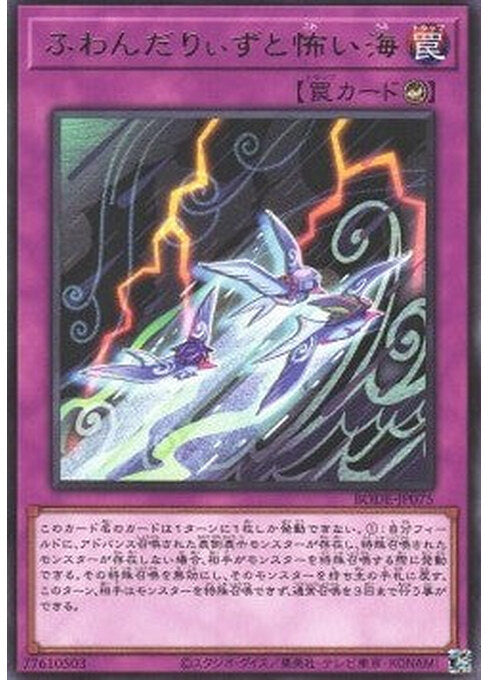 Floowandereeze and the Scary Sea — Burst of Destiny (OCG) (BODE-JP-075) Yu-Gi-Oh! card Imagen principal del producto