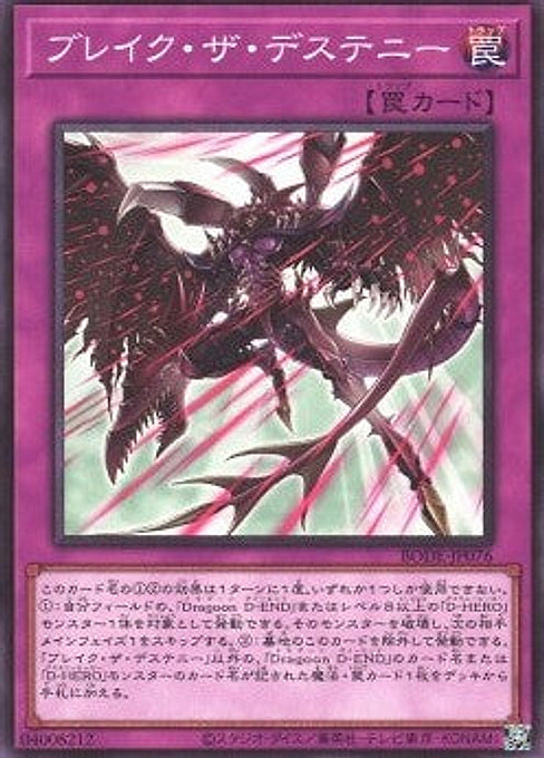 Break the Destiny — Burst of Destiny (OCG) (BODE-JP-076) Yu-Gi-Oh! card Image principale du produit