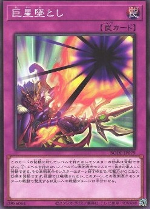 Giant Starfall — Burst of Destiny (OCG) (BODE-JP-079) Yu-Gi-Oh! card Image principale du produit