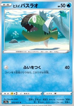 Hisuian Basculin - Dark Phantasma (Common) [s10a-012] Hauptbild