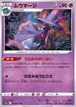 Mismagius - Dark Phantasma (Uncommon) [s10a-026] Hauptbild