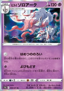 Hisuian Zoroark Immagine principale del prodotto