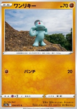 Machop - Dark Phantasma (Common) [s10a-034] Hauptbild
