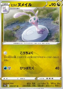 Hisuian Sliggoo - Dark Phantasma (Uncommon) [s10a-054] Hover Image