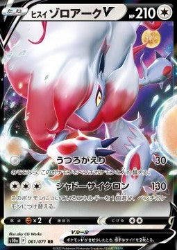 Hisuian Zoroark V - Dark Phantasma (Double Rare) [s10a-061] Hauptbild