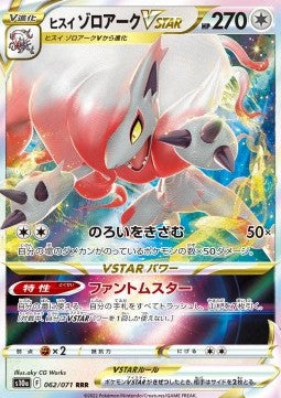 Hisuian Zoroark VSTAR - Dark Phantasma (Triple Rare) [s10a-062] Immagine principale del prodotto