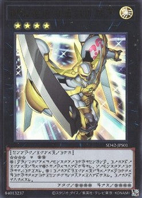 Number 39: Utopia — Structure Deck: Overlay Universe (SD42-S01) Yu-Gi-Oh! card Main image