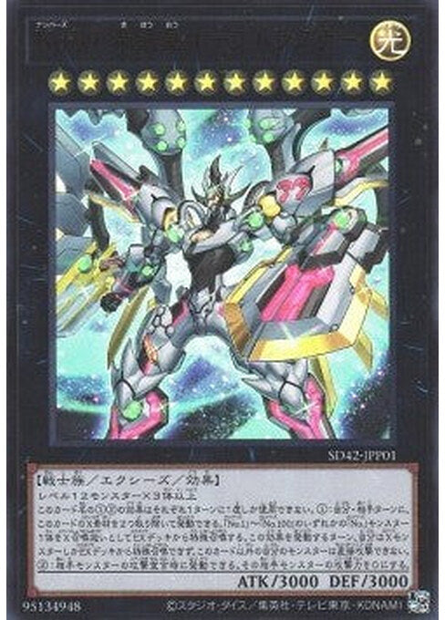 Number 99: Utopia Dragonar — Structure Deck: Overlay Universe (SD42-P01) Yu-Gi-Oh! card Main image