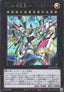 Number 99: Utopia Dragonar (V.2 - Secret Rare)