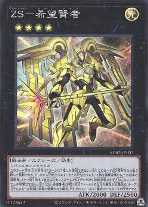 ZS - Utopic Sage — Structure Deck: Overlay Universe (SD42-P02) Yu-Gi-Oh! card Main image