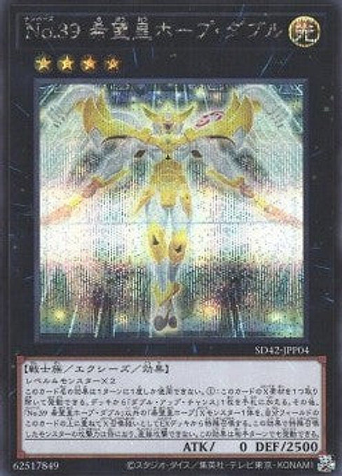 Number 39: Utopia Double — Structure Deck: Overlay Universe (SD42-P04) Yu-Gi-Oh! card Main image